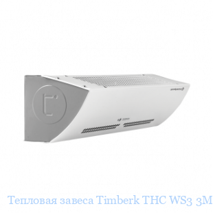 Тепловая завеса Timberk THC WS3 3M AERO II